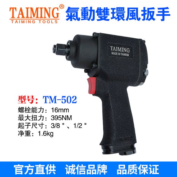 tm-502 气动扳手