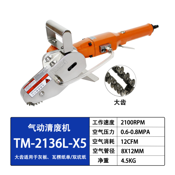 TM-2136L-X5【升级新款】