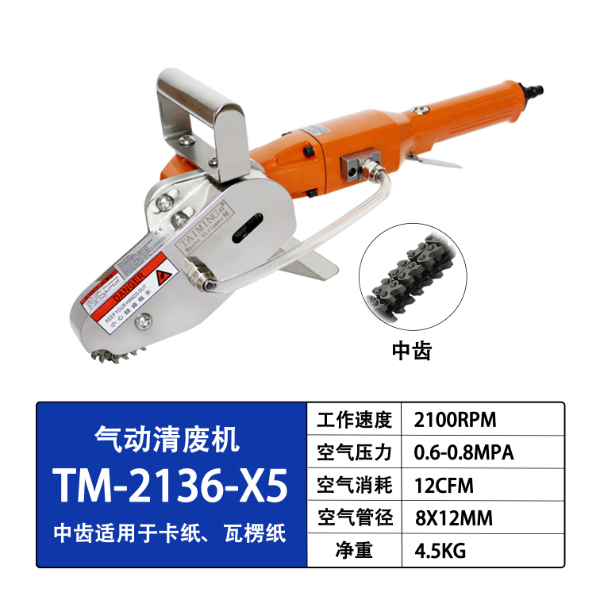 TM-2136L-X5【升级新款】