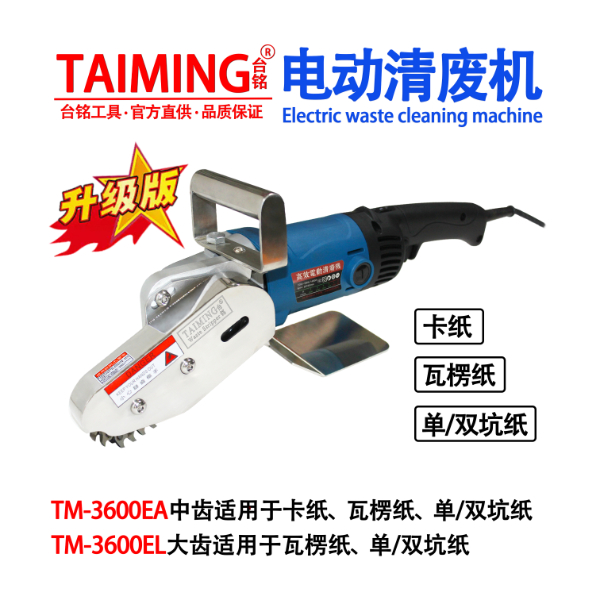 TM-3600EA [多款供选]
